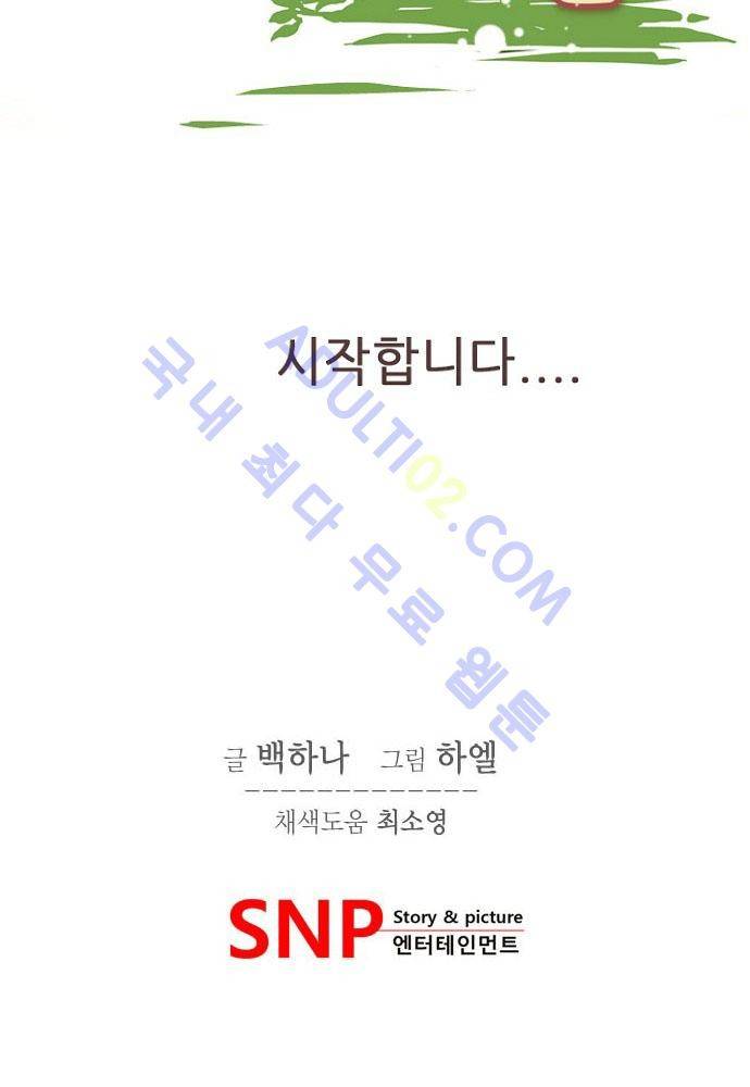 노비들의 비밀정원 프롤로그 13