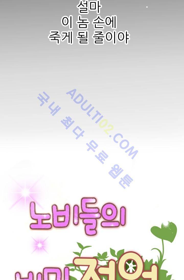 노비들의 비밀정원 7화 5