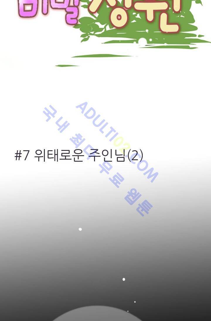 노비들의 비밀정원 7화 6