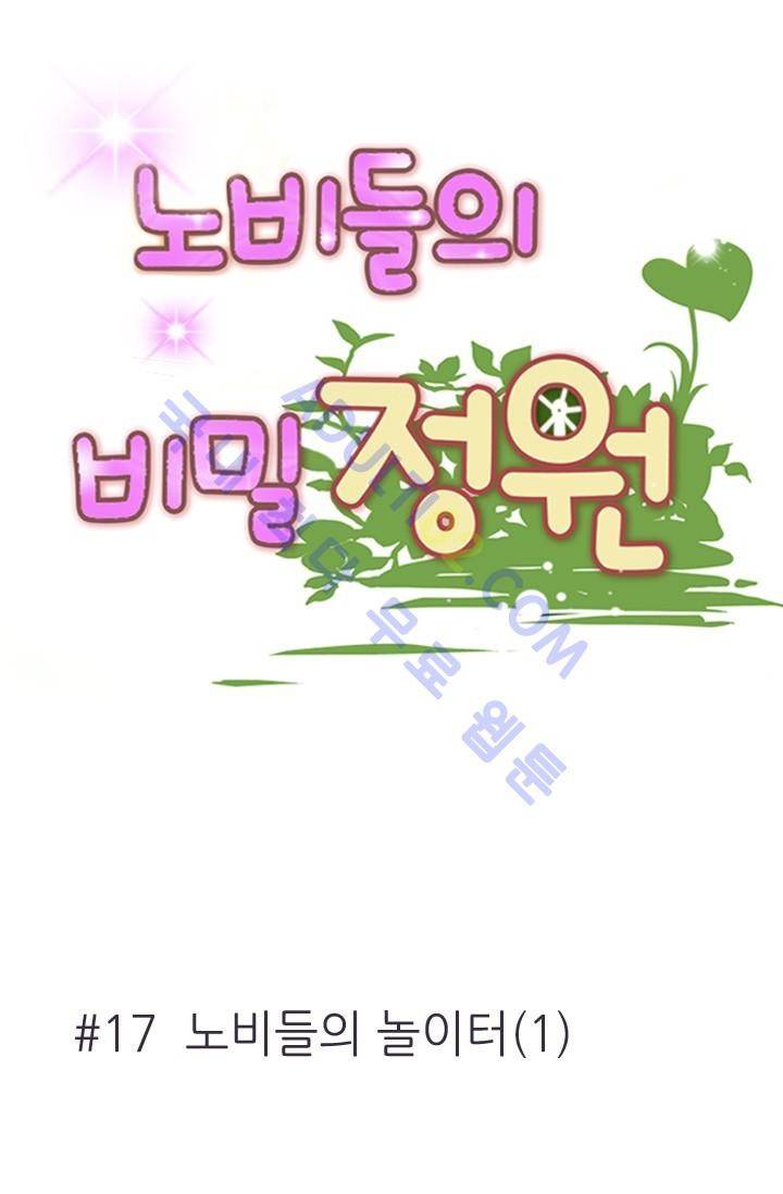 노비들의 비밀정원 17화 9