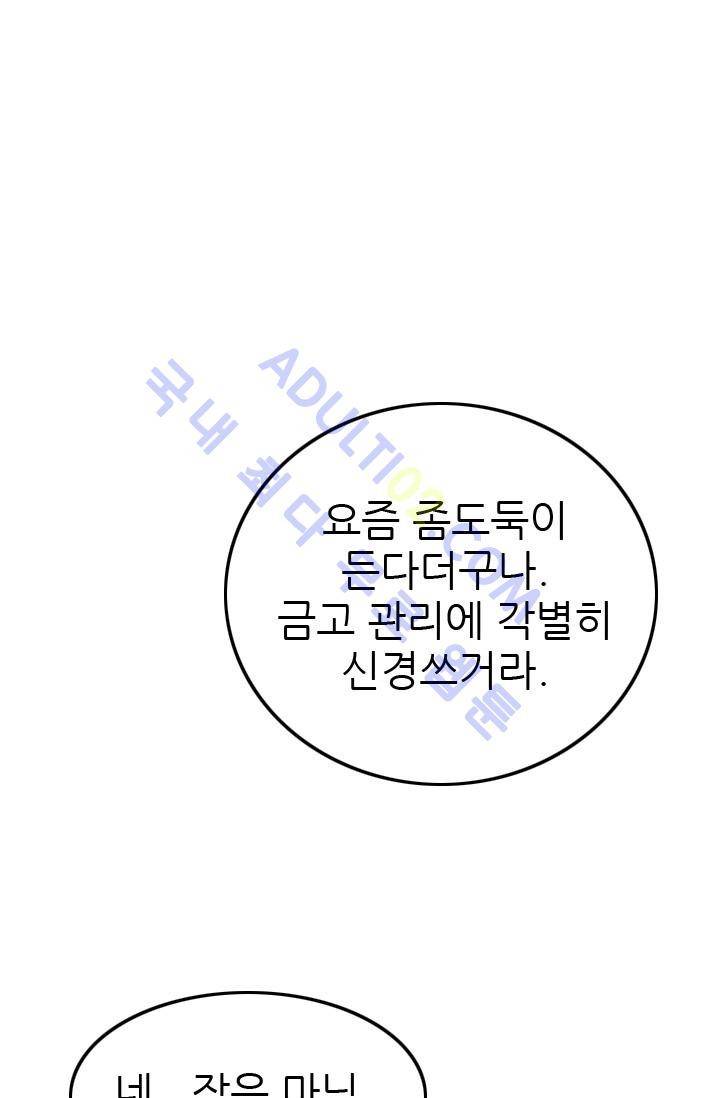 노비들의 비밀정원 42화 1