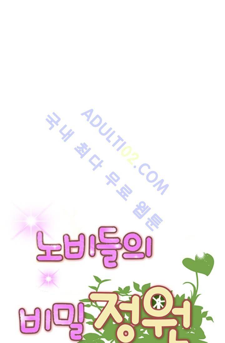 노비들의 비밀정원 42화 4