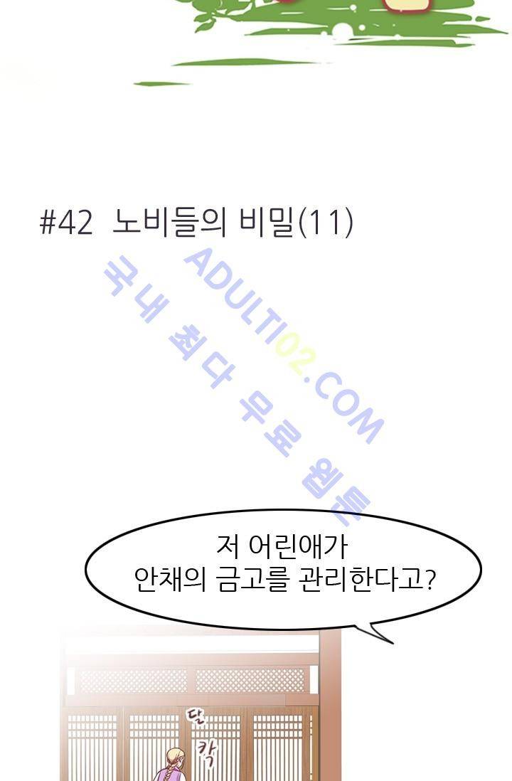 노비들의 비밀정원 42화 5