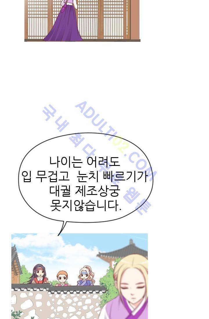 노비들의 비밀정원 42화 6