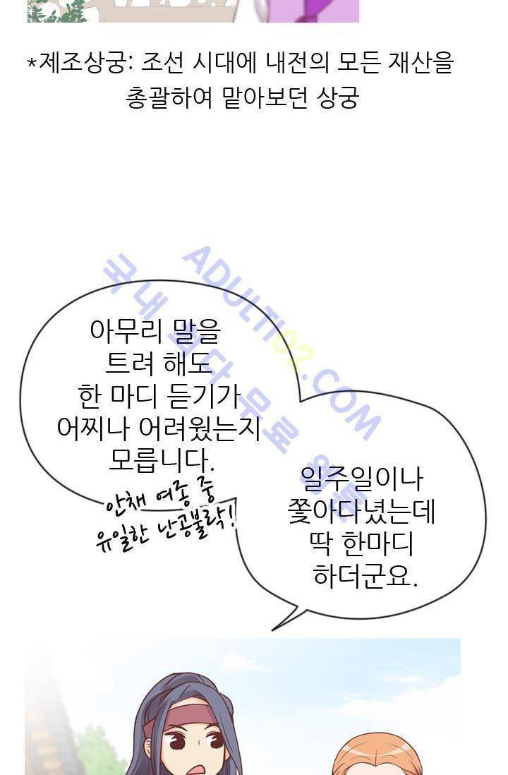 노비들의 비밀정원 42화 7