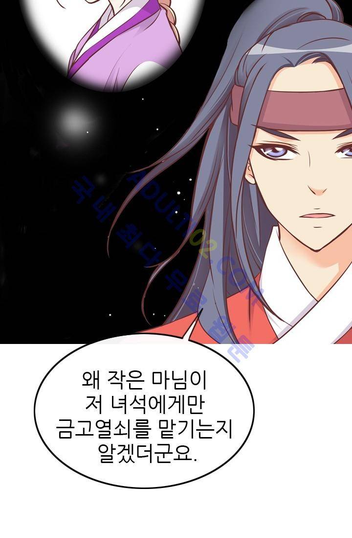 노비들의 비밀정원 42화 9