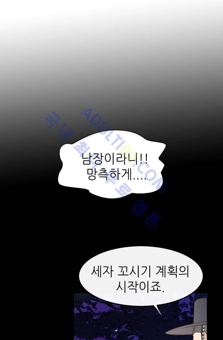 노비들의 비밀정원 51화 1
