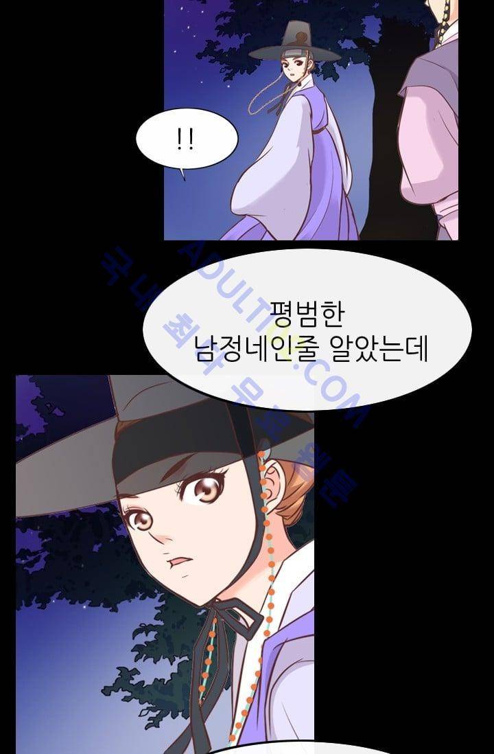 노비들의 비밀정원 51화 2