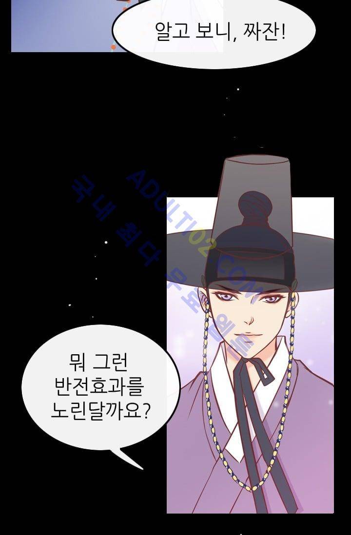 노비들의 비밀정원 51화 3