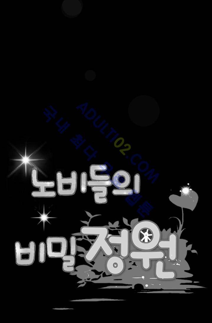 노비들의 비밀정원 51화 6