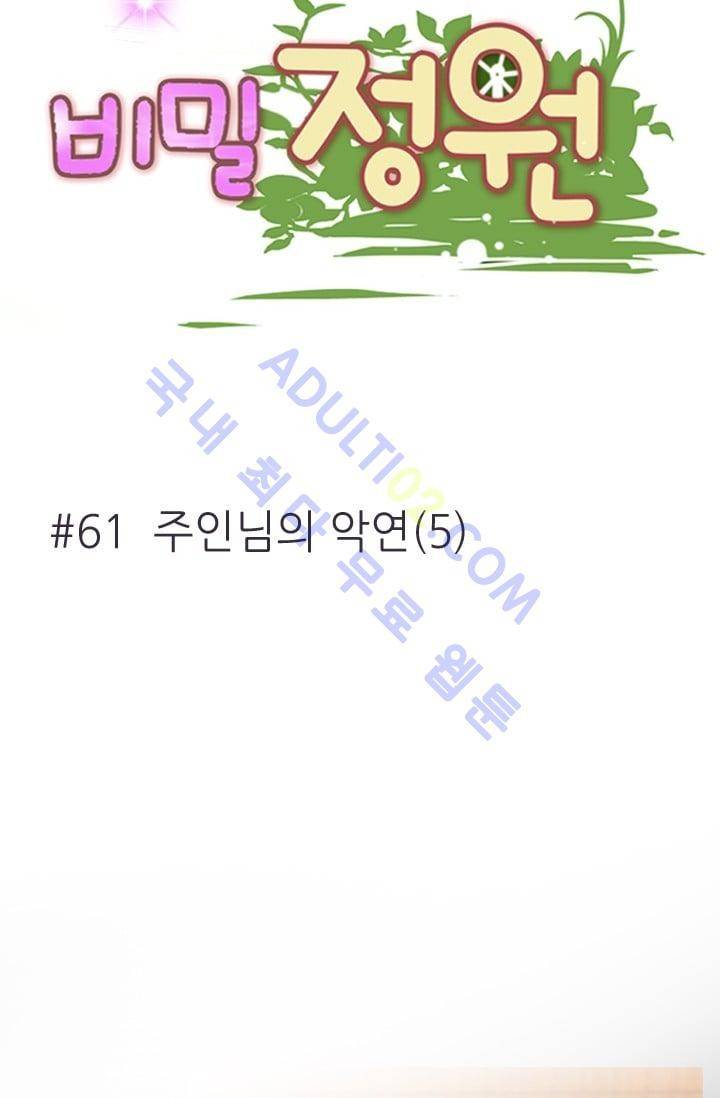 노비들의 비밀정원 61화 6