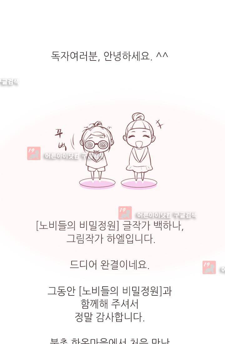 노비들의 비밀정원 시즌2 후기 1