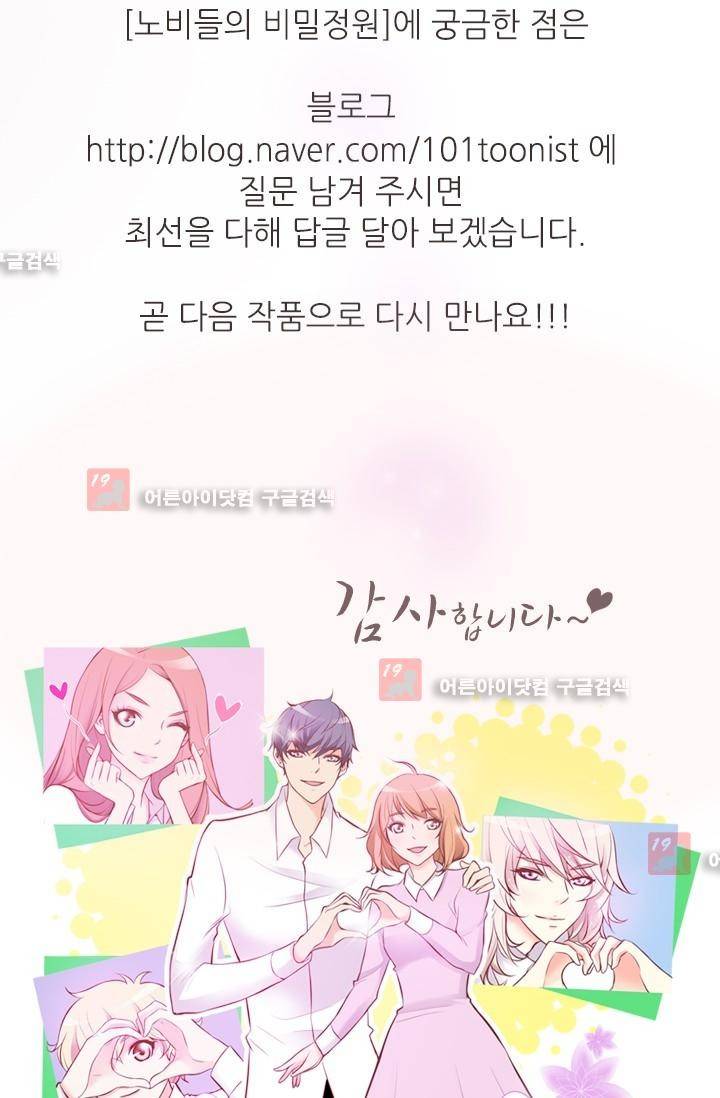 노비들의 비밀정원 시즌2 후기 3