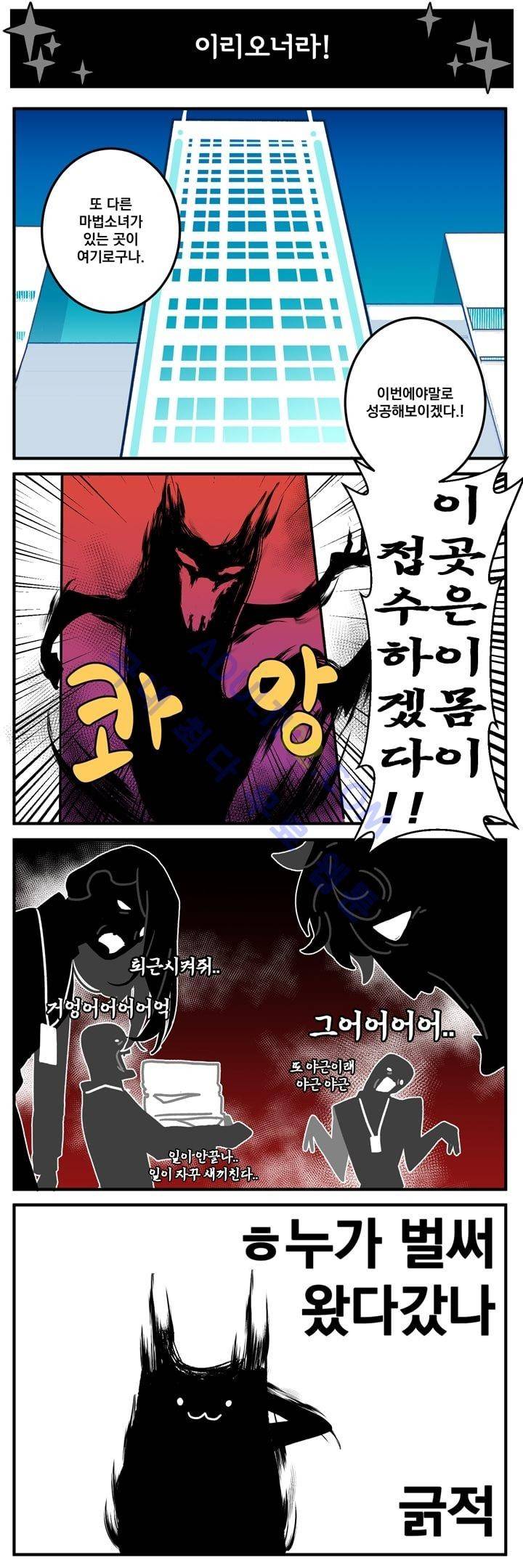 지구멸망은 아직입니까? 10화 1