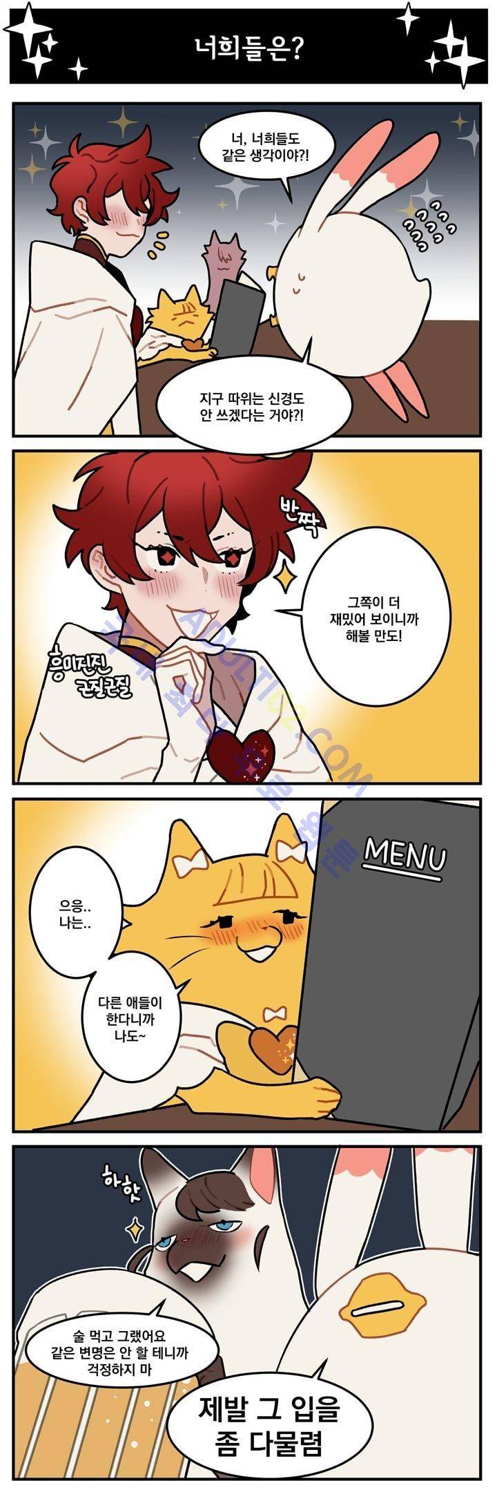 지구멸망은 아직입니까? 20화 2