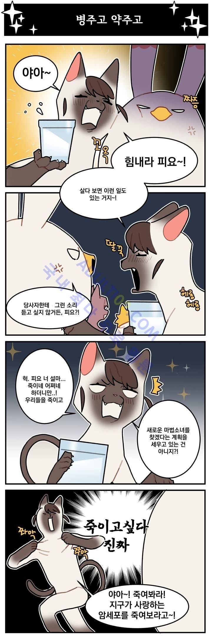 지구멸망은 아직입니까? 20화 4