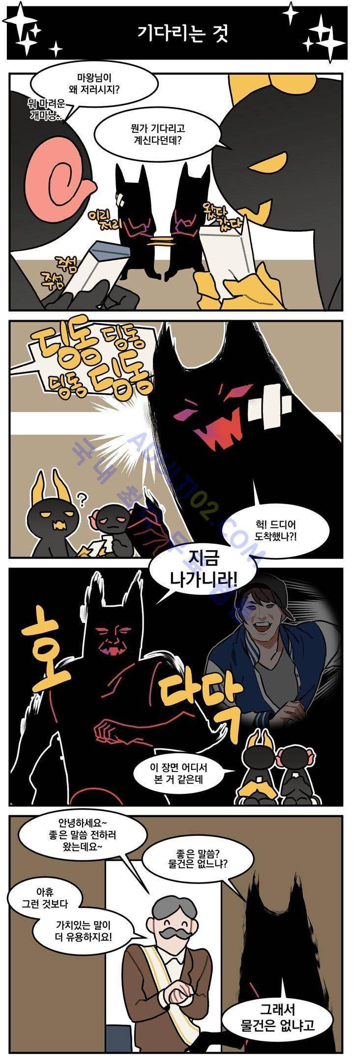 지구멸망은 아직입니까? 40화 2