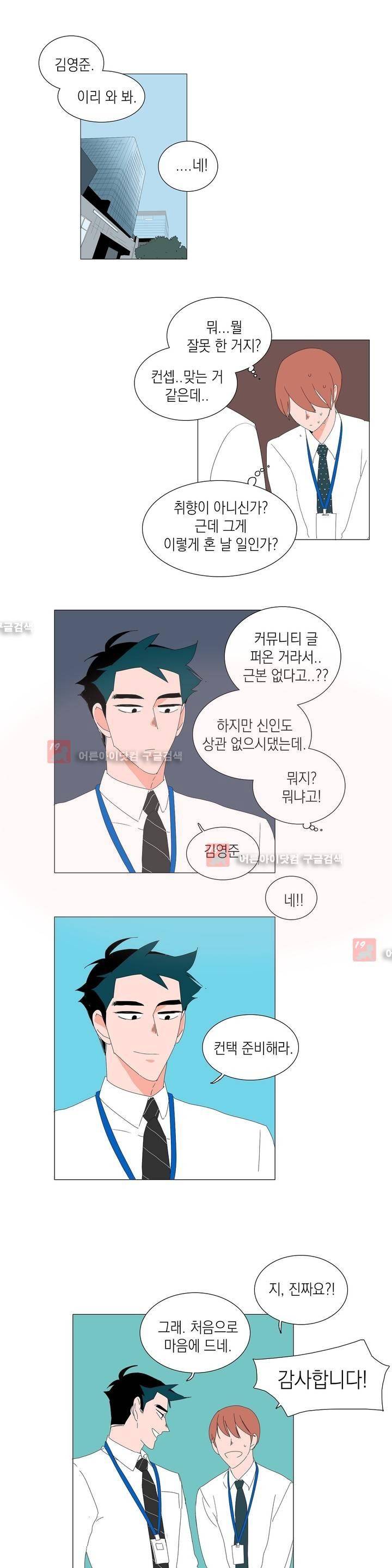 아가씨와 우렁총각 8화 1