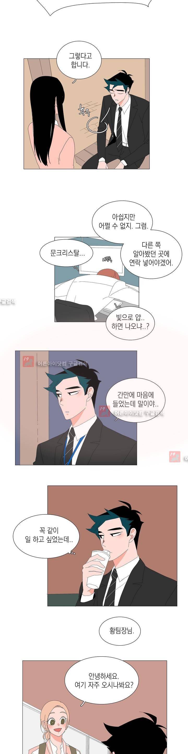 아가씨와 우렁총각 8화 3