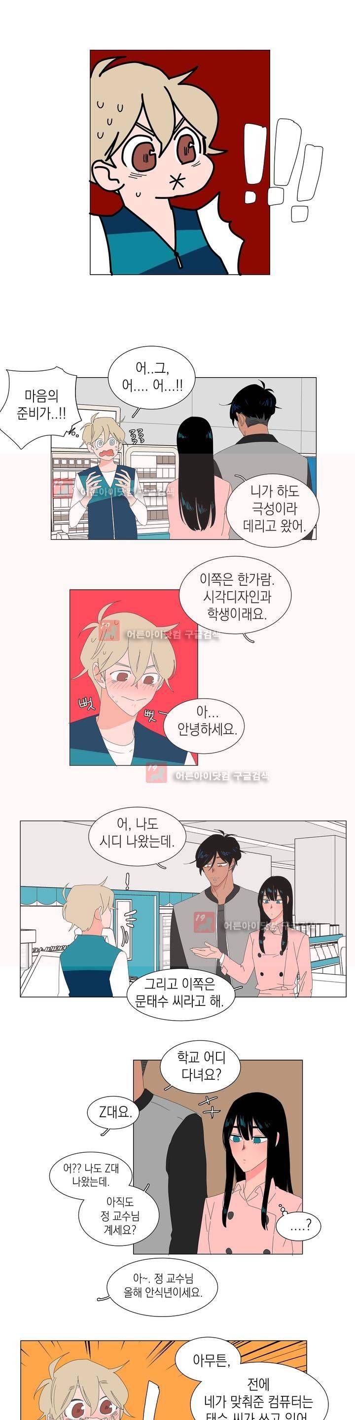 아가씨와 우렁총각 17화 1