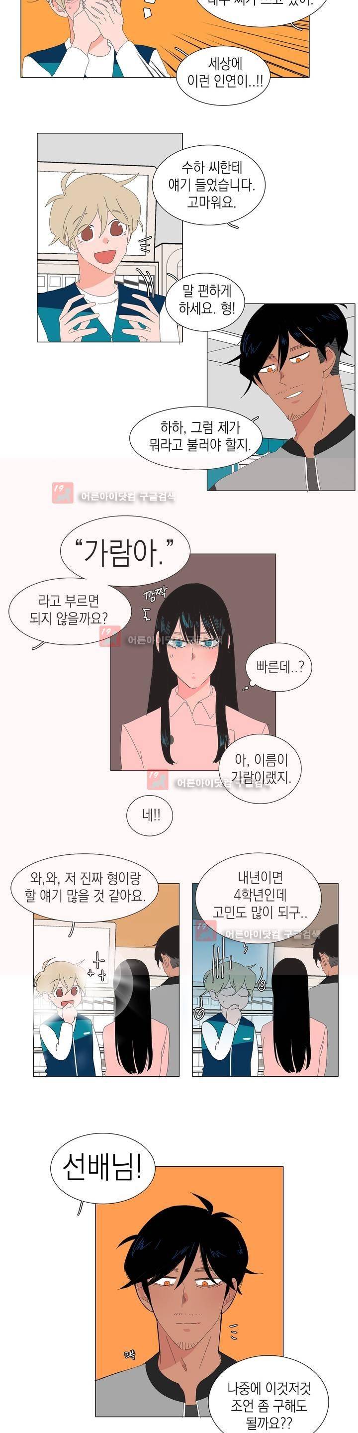 아가씨와 우렁총각 17화 2