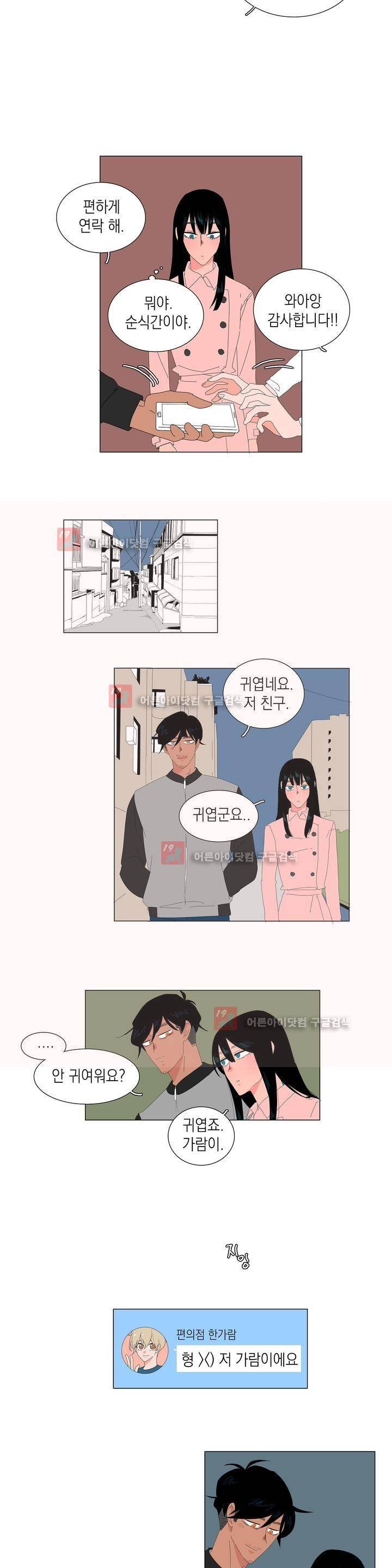 아가씨와 우렁총각 17화 3