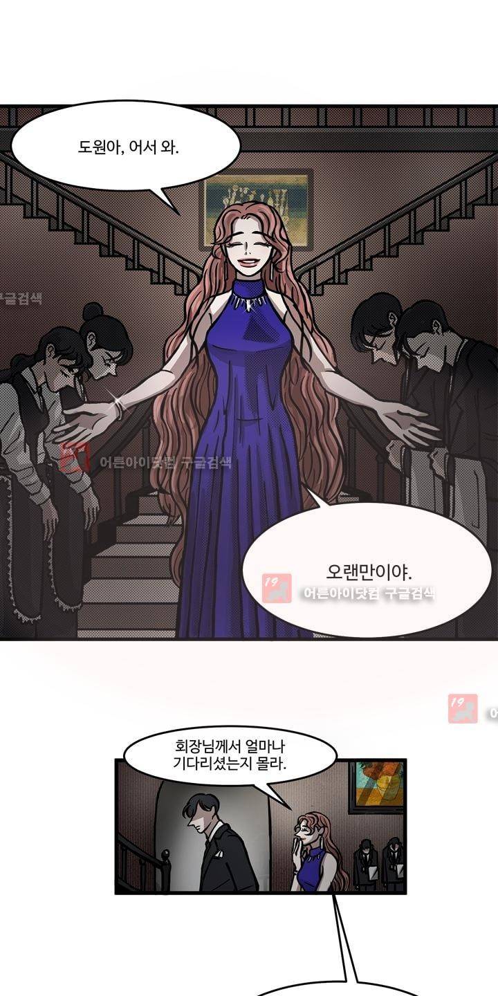 파리지옥 6화 1