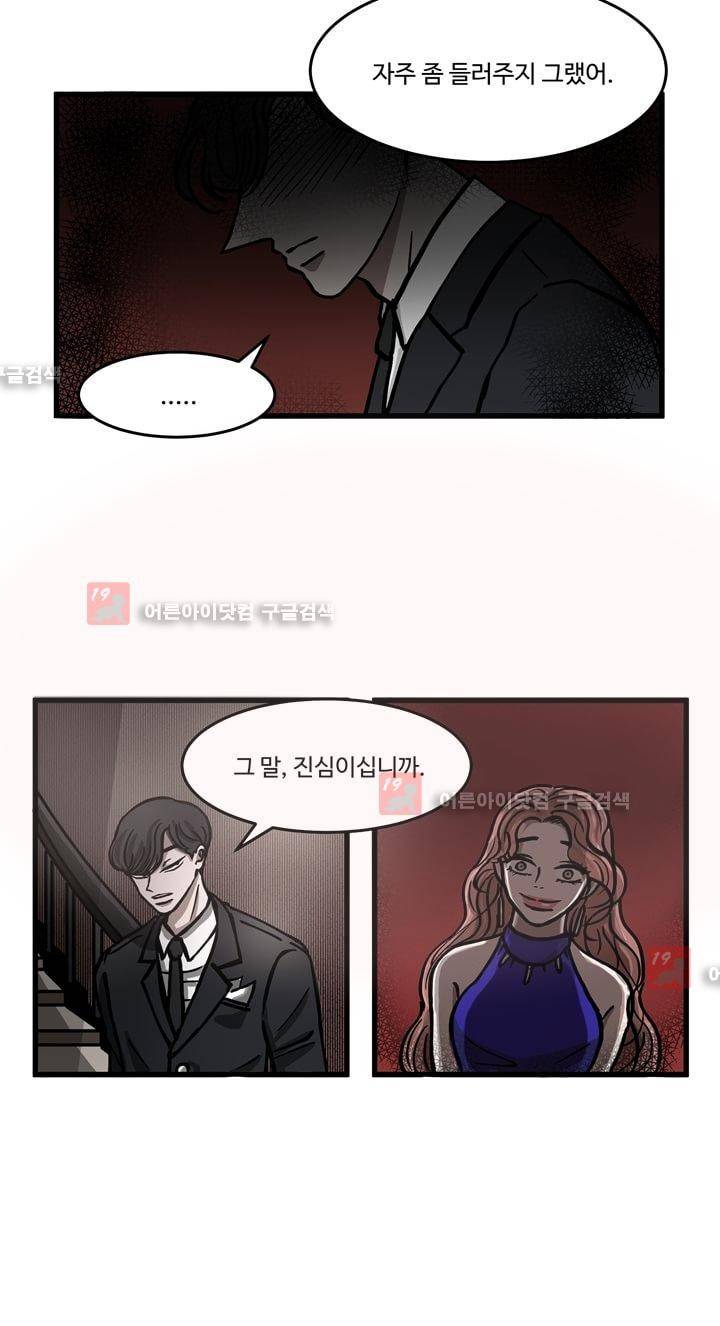 파리지옥 6화 2