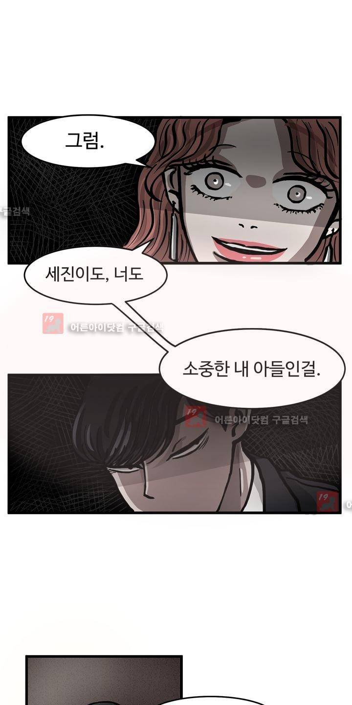파리지옥 6화 3