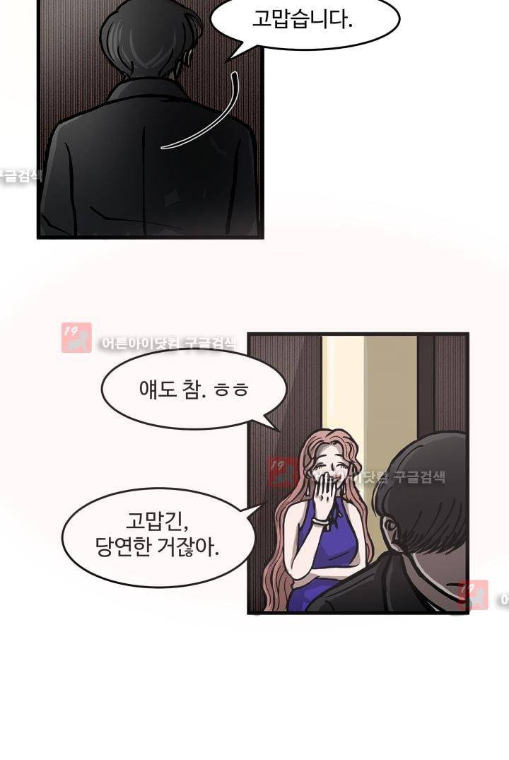 파리지옥 6화 4