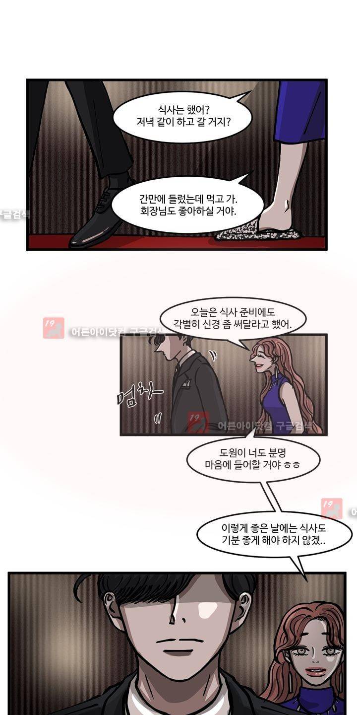 파리지옥 6화 5