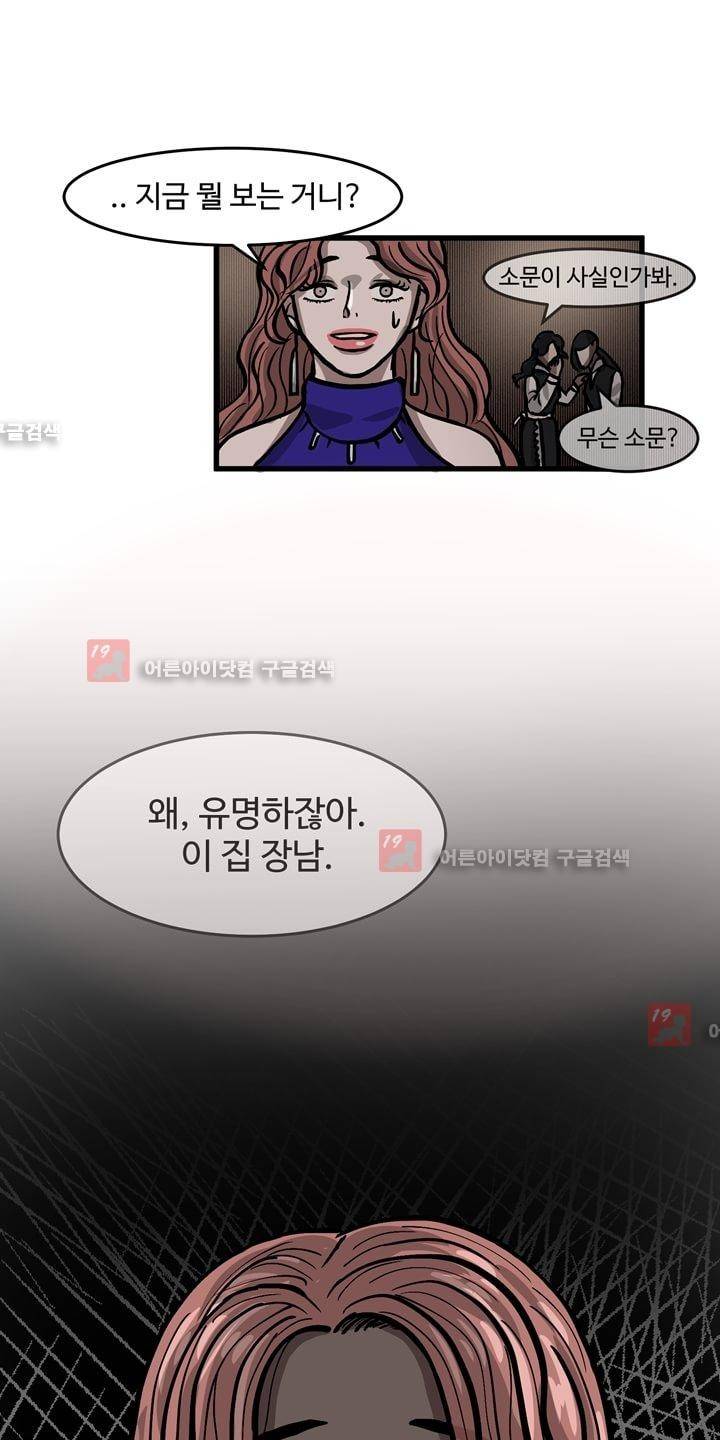파리지옥 6화 8
