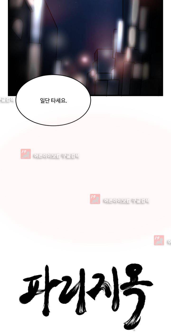 파리지옥 15화 2