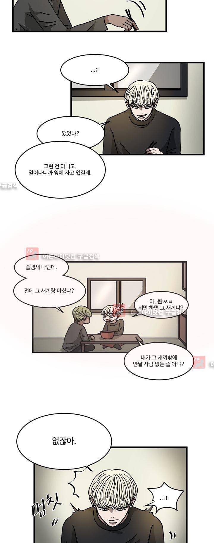 파리지옥 24화 2