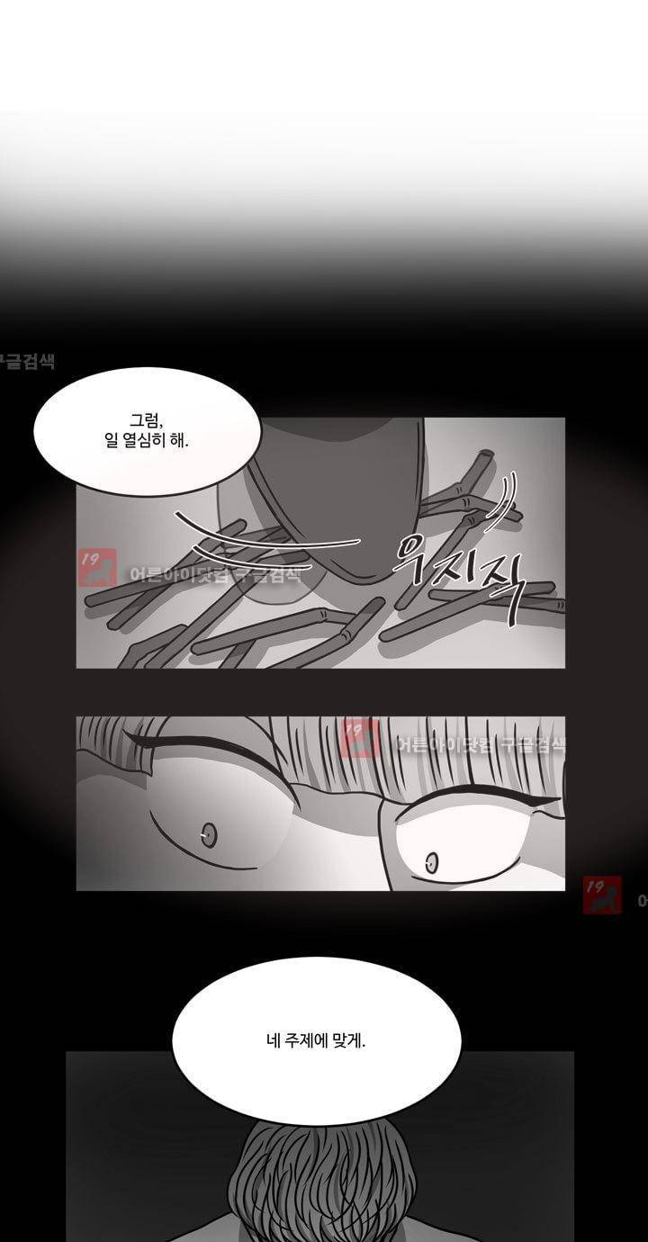 파리지옥 24화 4