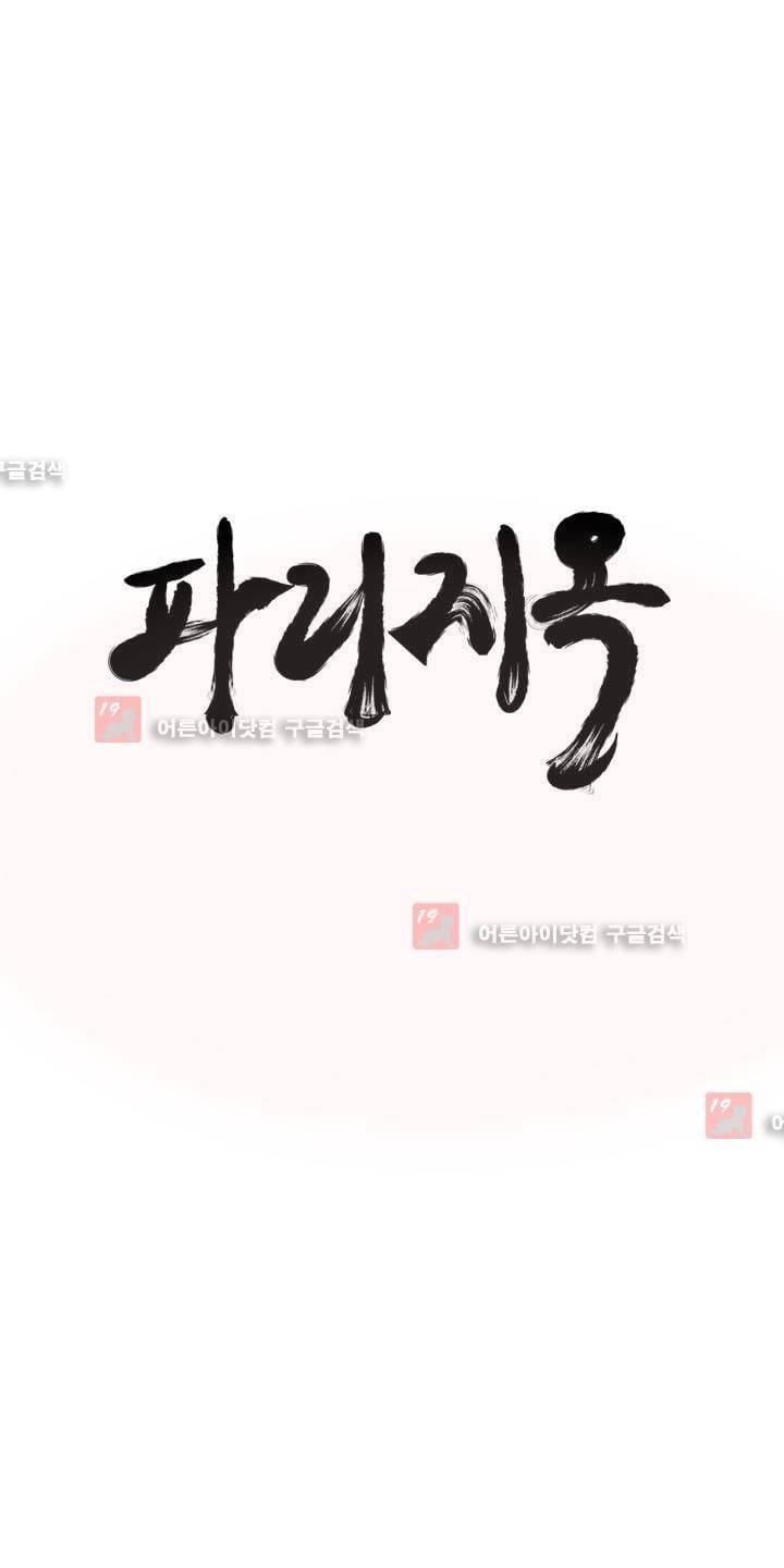 파리지옥 33화 3