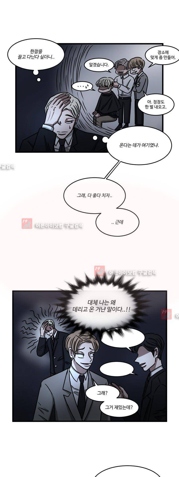 파리지옥 33화 4