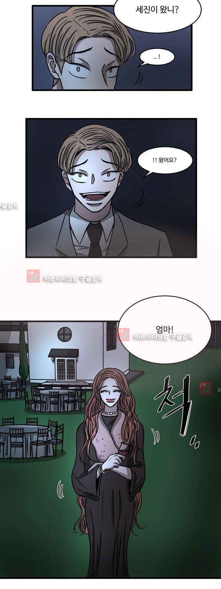파리지옥 33화 5