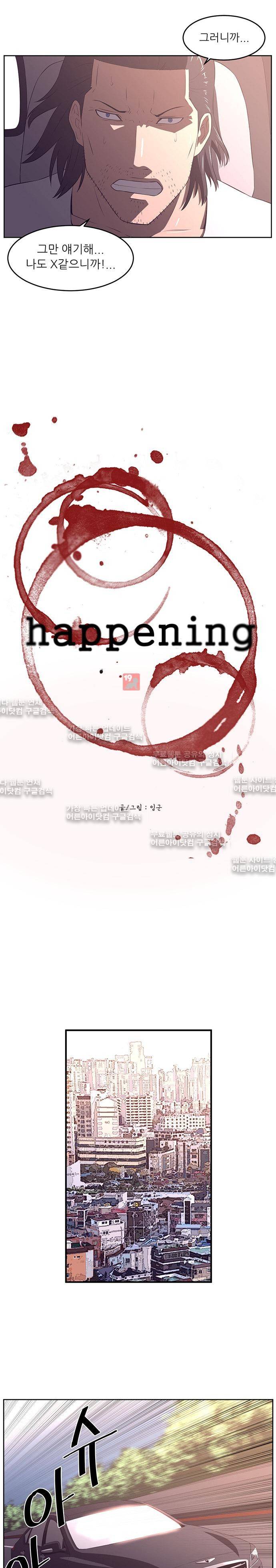 해프닝 32화 2