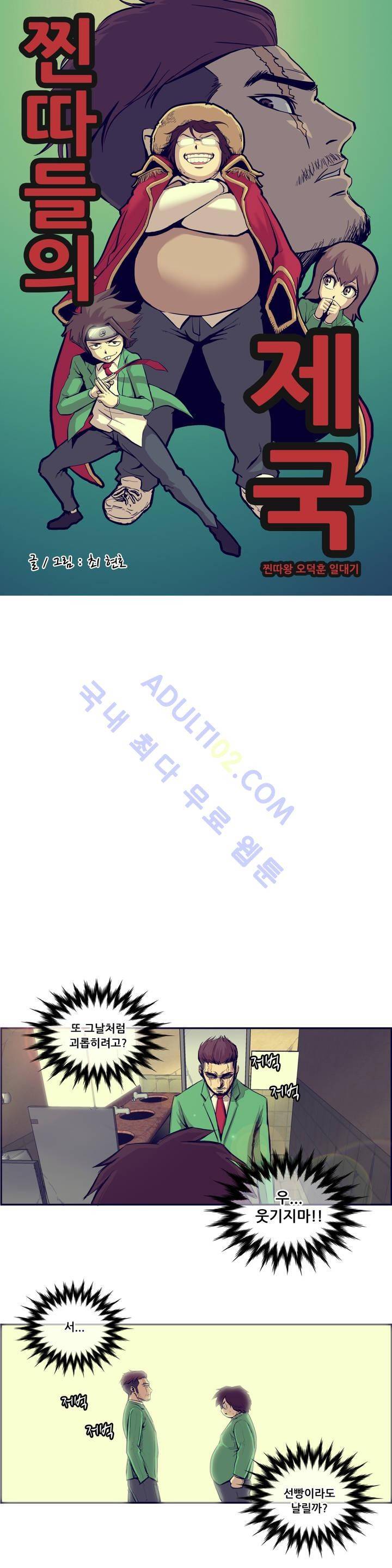 찐따들의 제국 7화 3