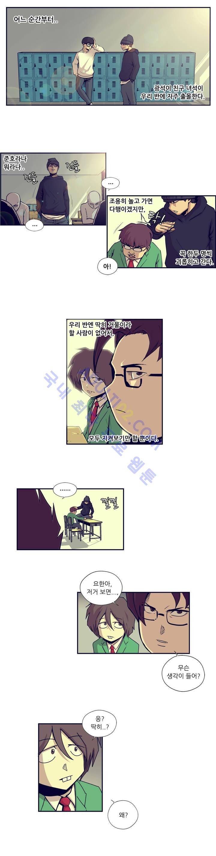 찐따들의 제국 17화 1