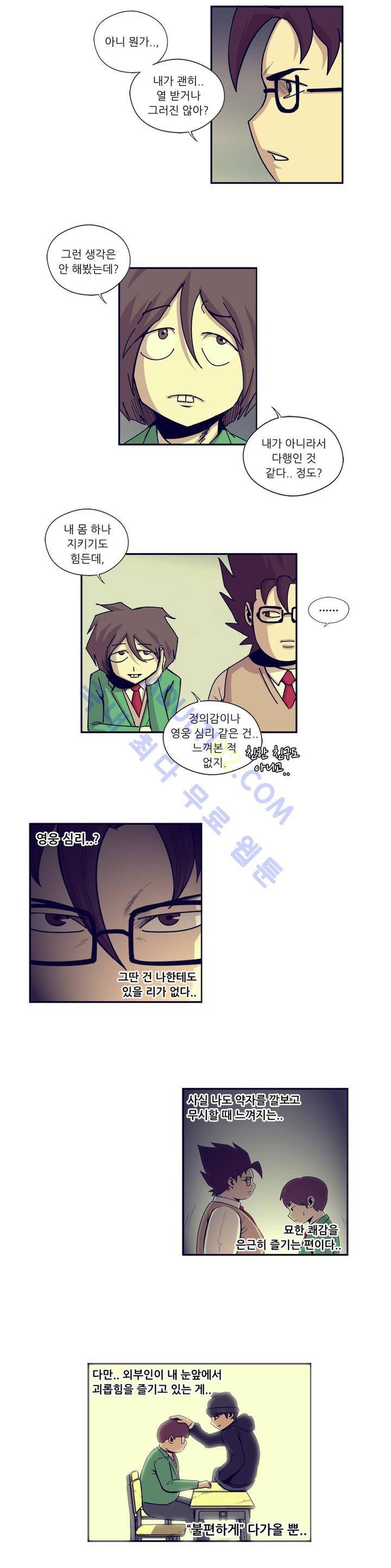 찐따들의 제국 17화 2