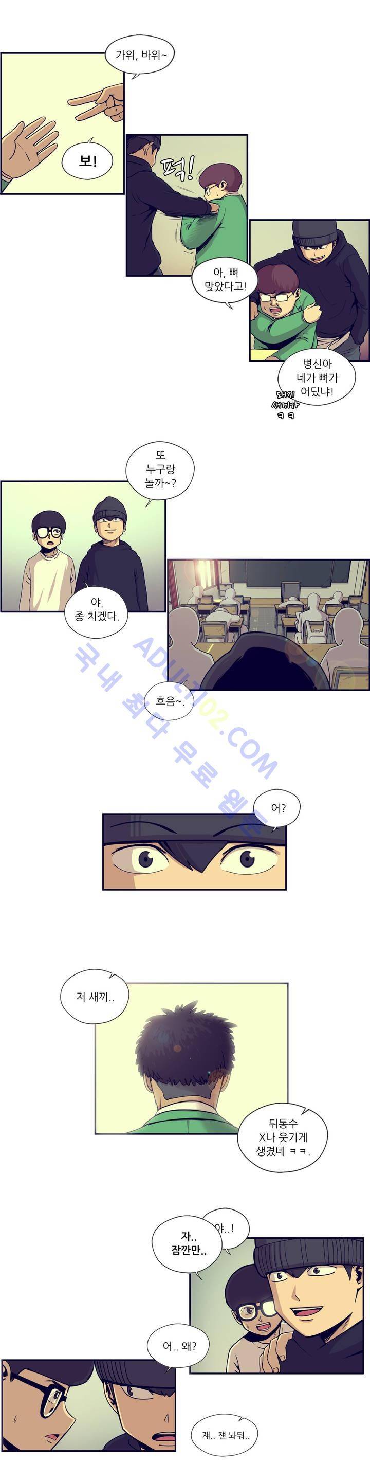 찐따들의 제국 17화 3