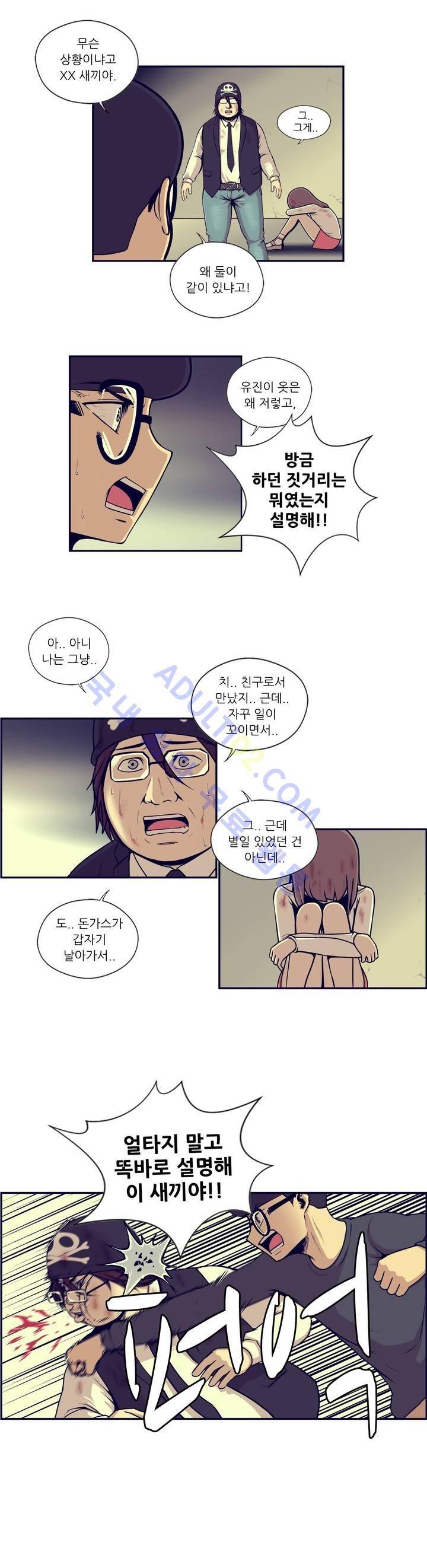 찐따들의 제국 26화 1
