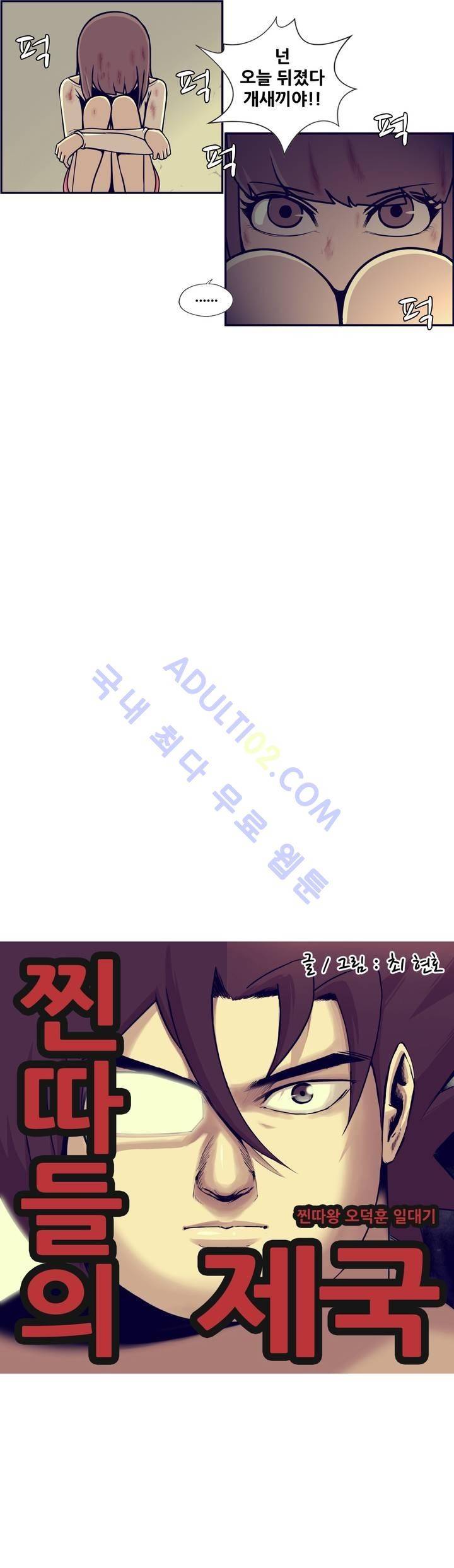 찐따들의 제국 26화 2