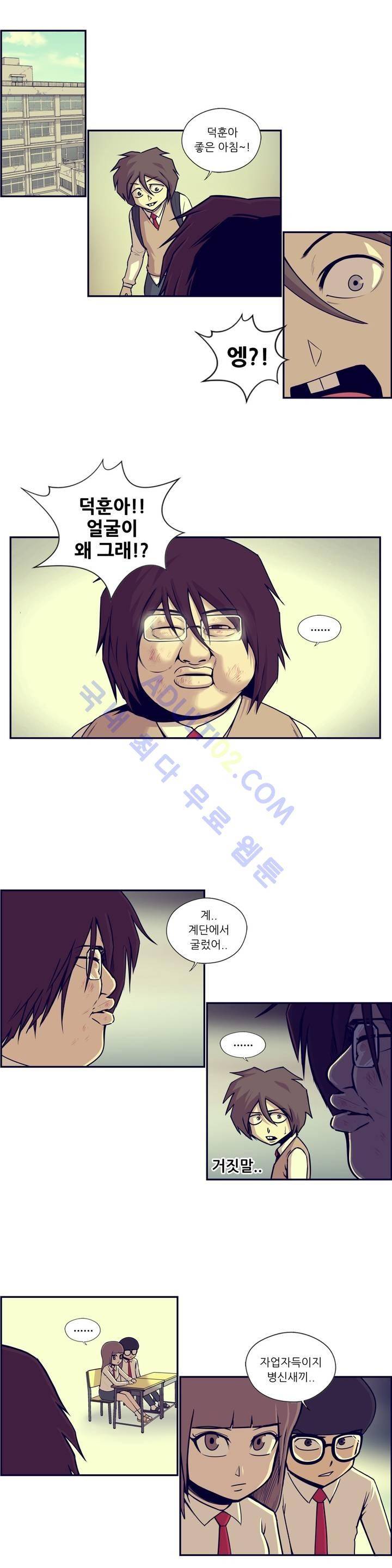 찐따들의 제국 26화 3
