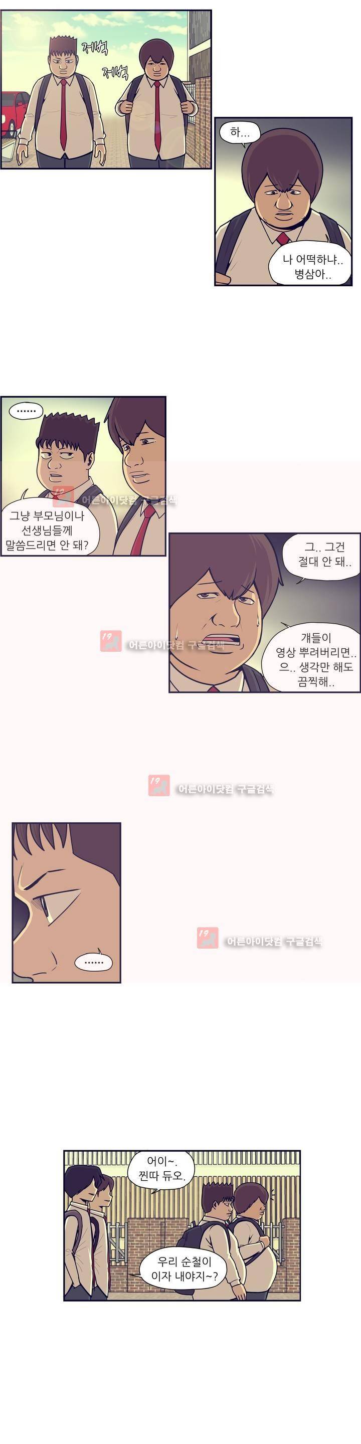 찐따들의 제국 45화 1