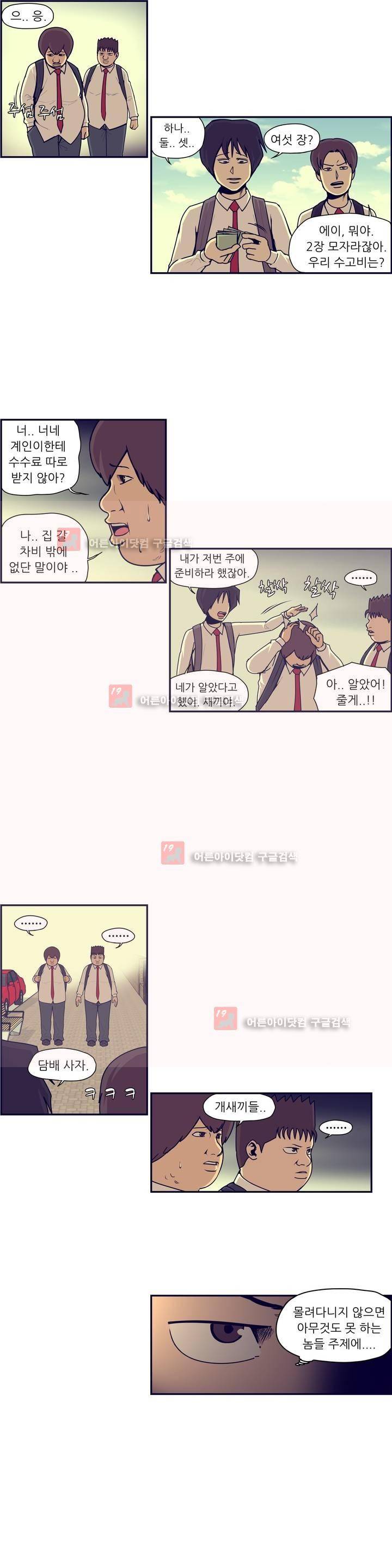 찐따들의 제국 45화 2