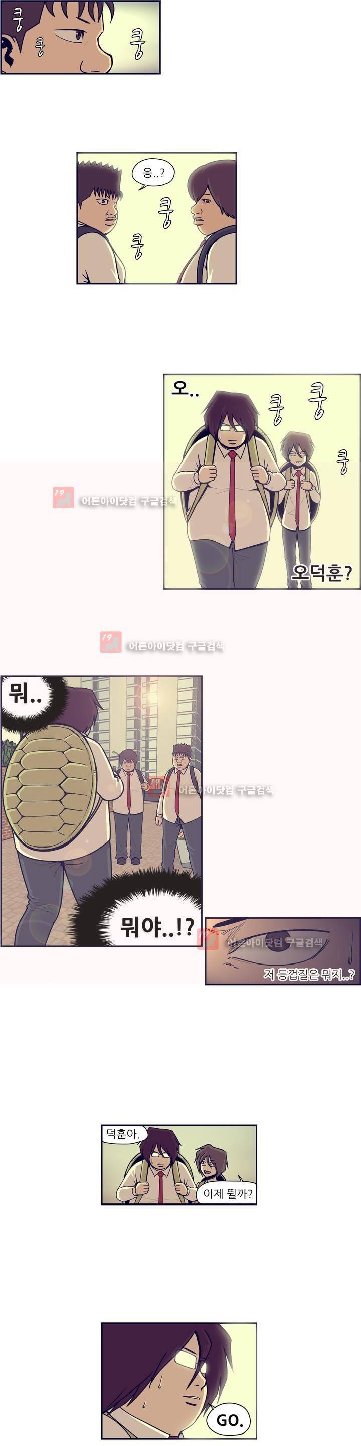 찐따들의 제국 45화 3