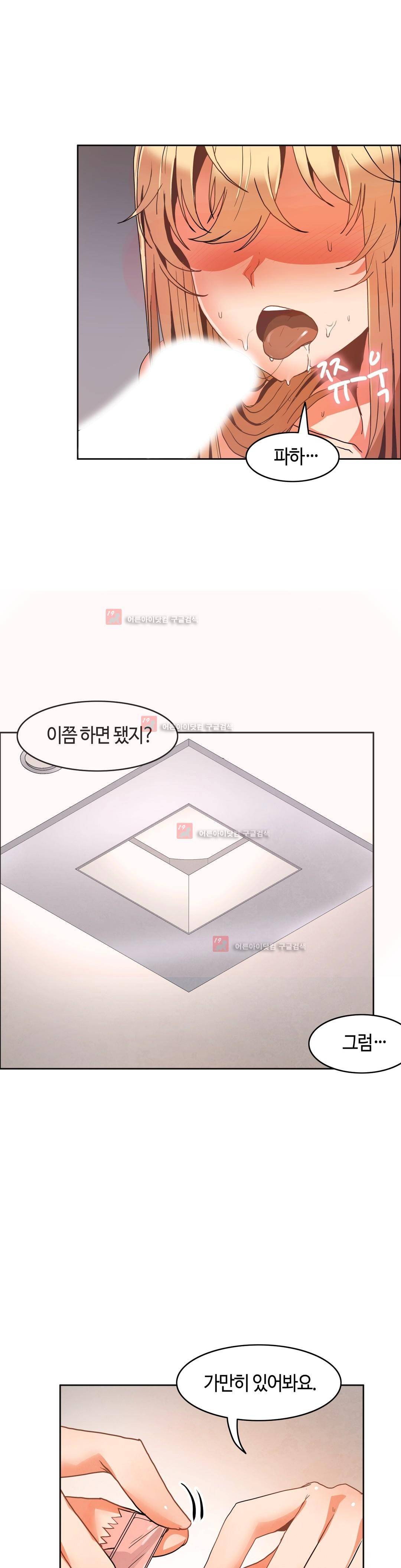 벽을 적신 여자 42화 2